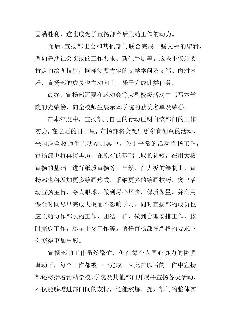 宣传部副部长工作总结汇总.docx_第2页