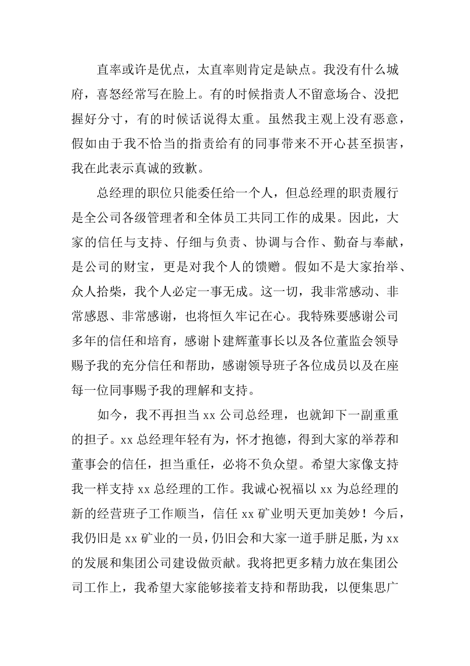 小公司年会领导发言稿汇总.docx_第2页