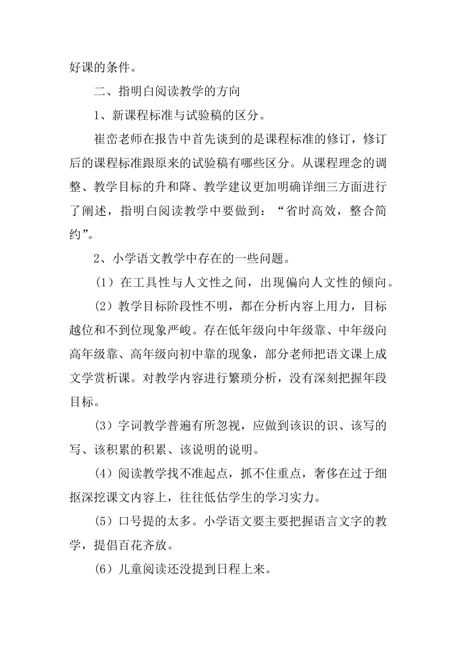 小学语文教学培训心得体会范本.docx_第2页