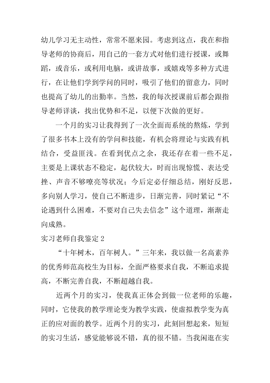 实习教师自我鉴定优质.docx_第2页