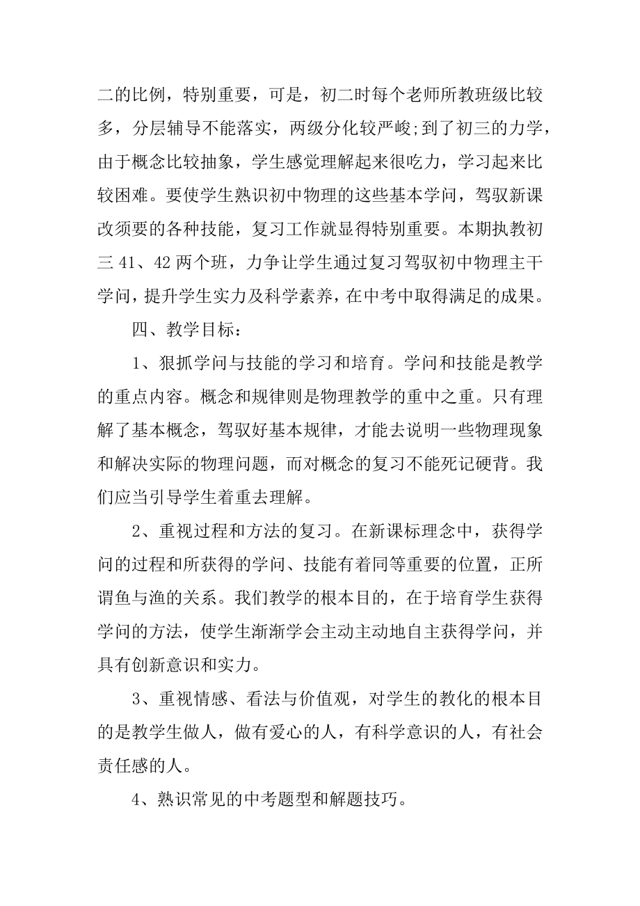 初三物理教师个人工作计划优质.docx_第2页