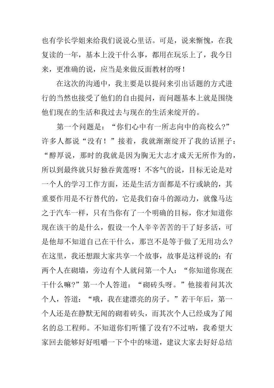 寒假回访母校实践报告优质.docx_第2页