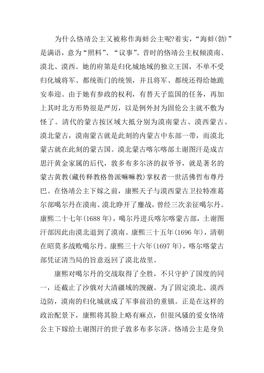 呼和浩特公主府导游词最新.docx_第2页