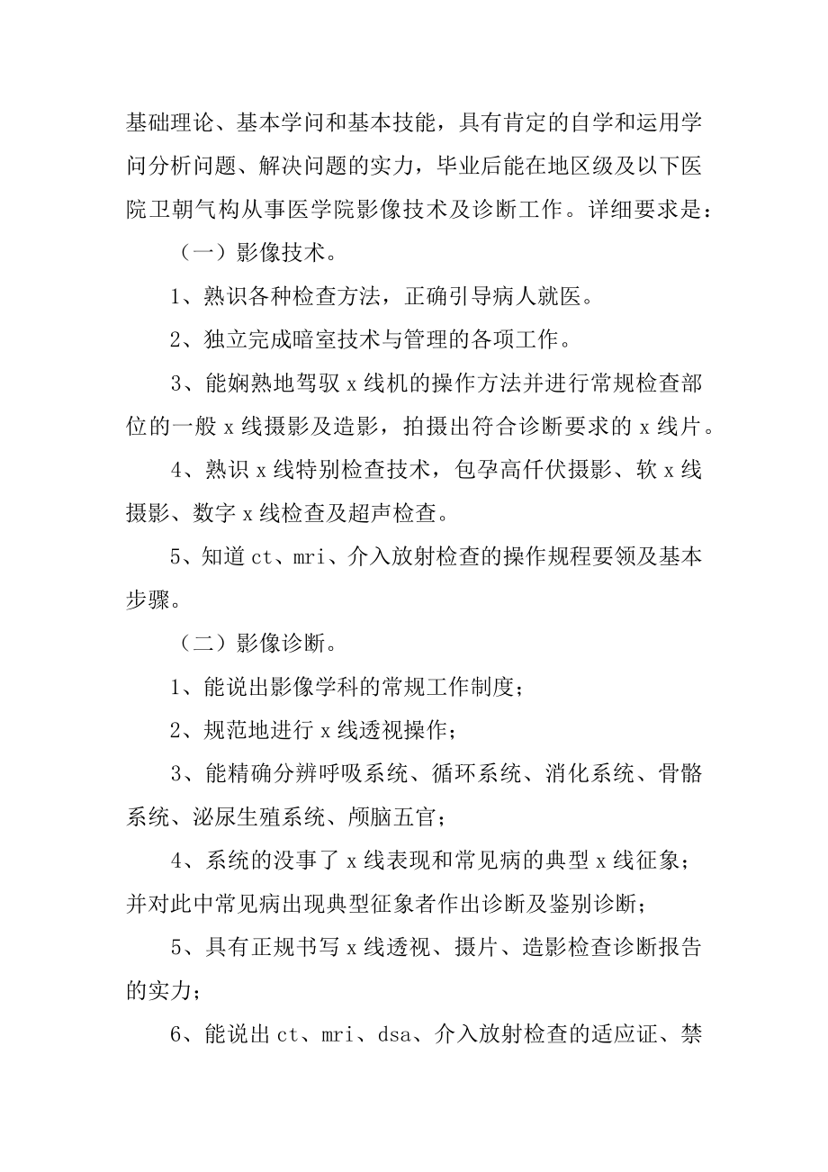 医学毕业实习报告精选.docx_第2页