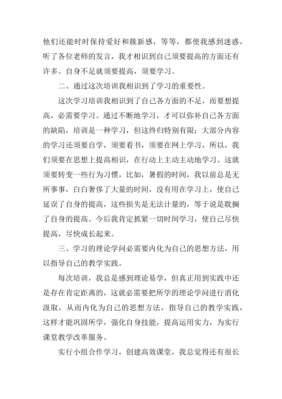 寒假培训的心得体会优质.docx_第2页