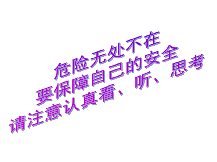 五一假期安全教育ppt课件.ppt_第2页