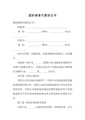 国际销售代理协议书优质.docx