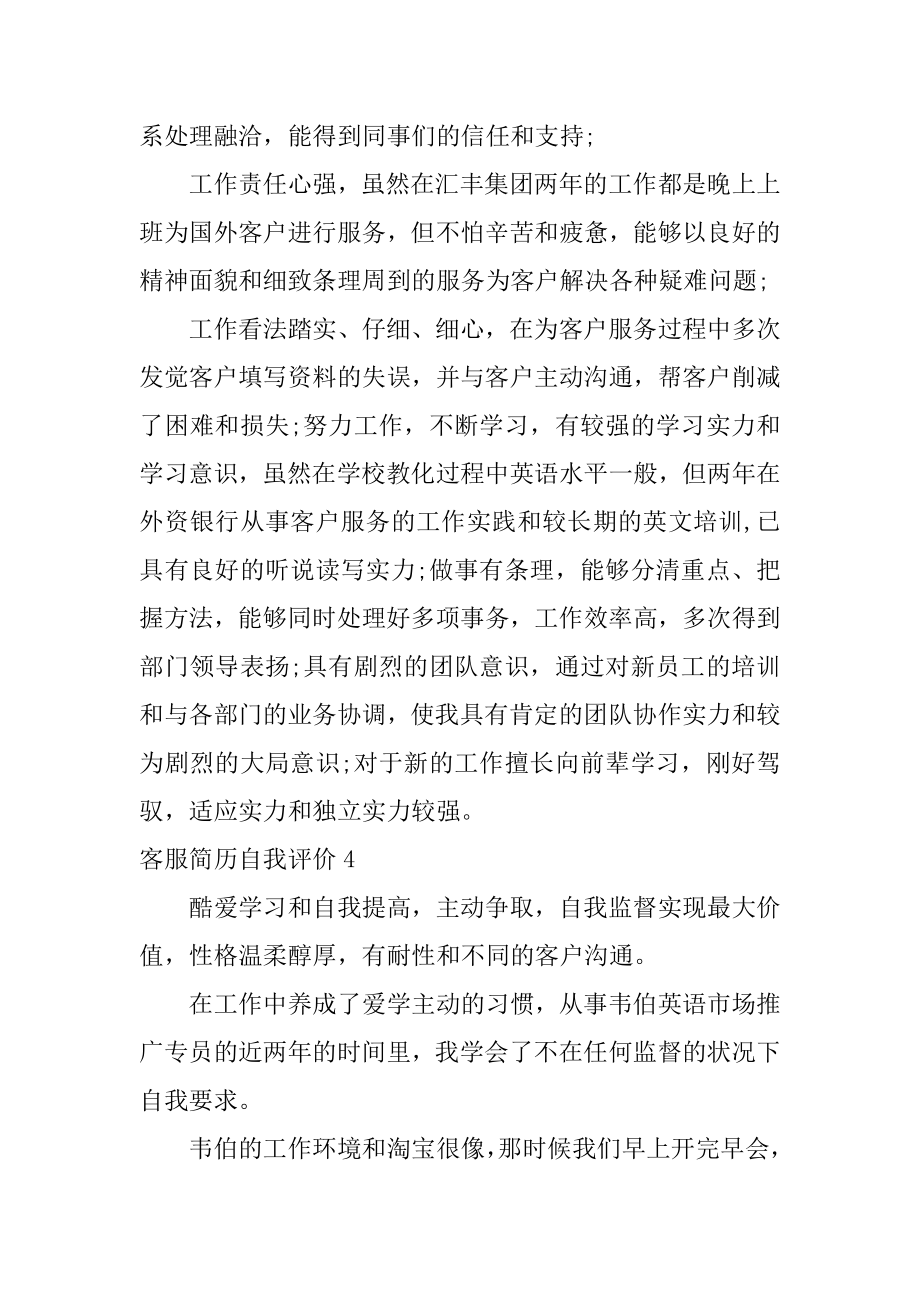 客服简历自我评价汇总.docx_第2页