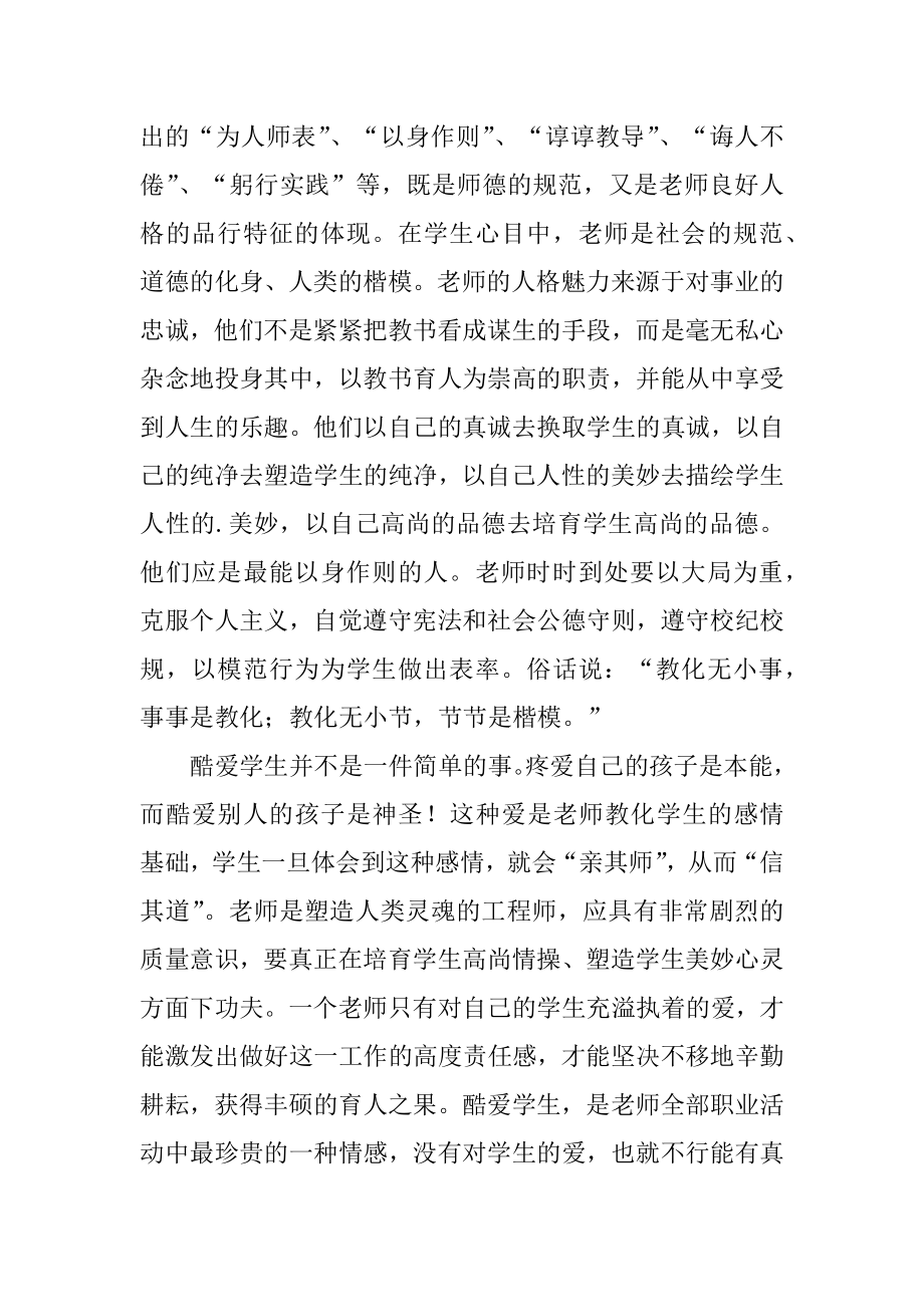 小学教师学习未成年人保护法心得体会精品.docx_第2页