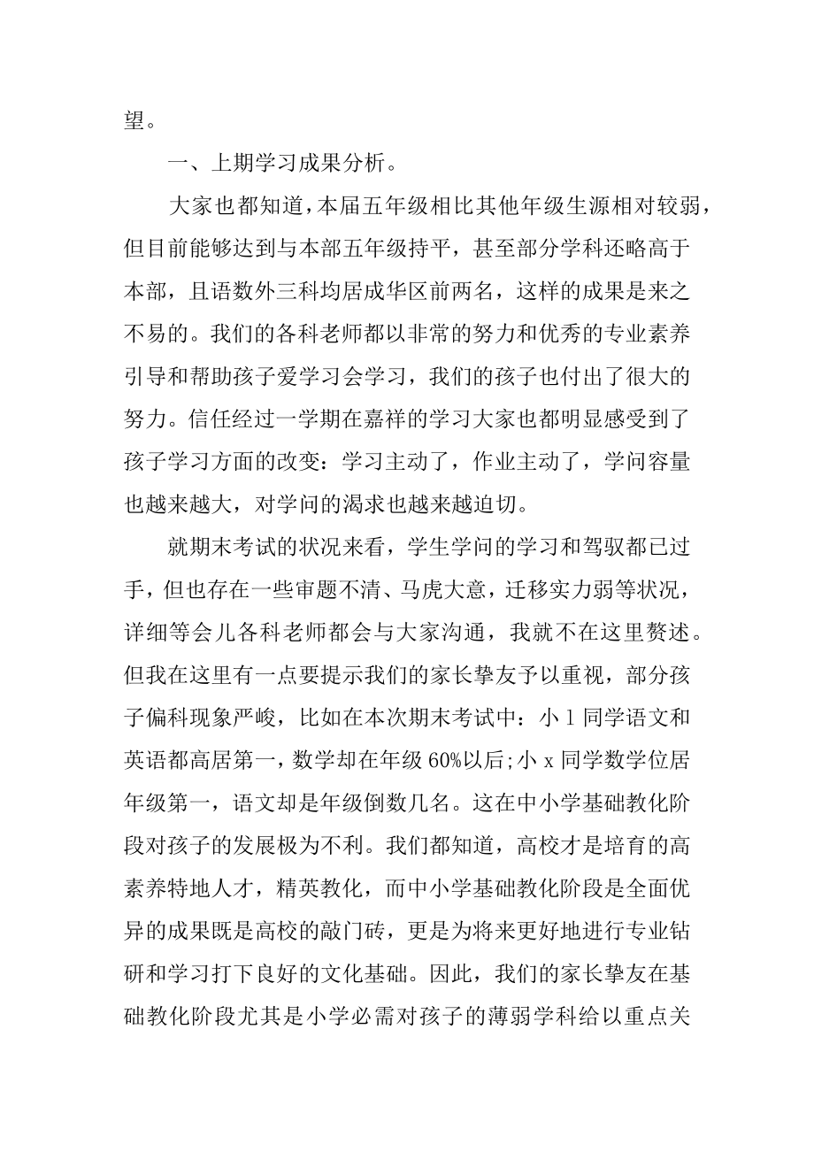 小学五年级班主任开家长会发言稿汇总.docx_第2页