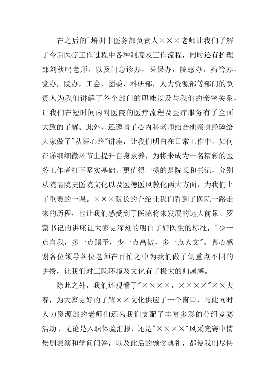 医院新职工入职培训心得体会最新.docx_第2页