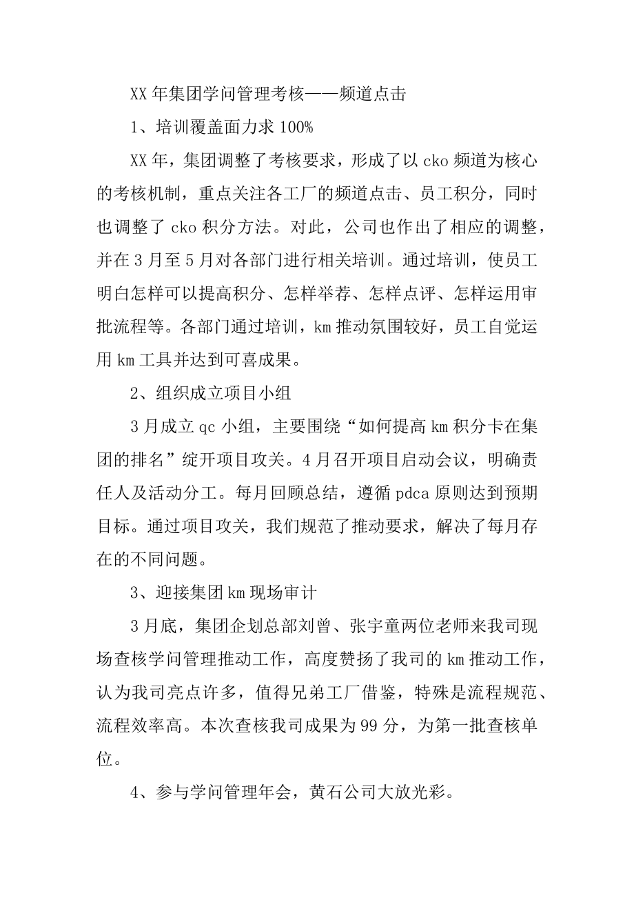 员工半年工作总结与计划最新.docx_第2页