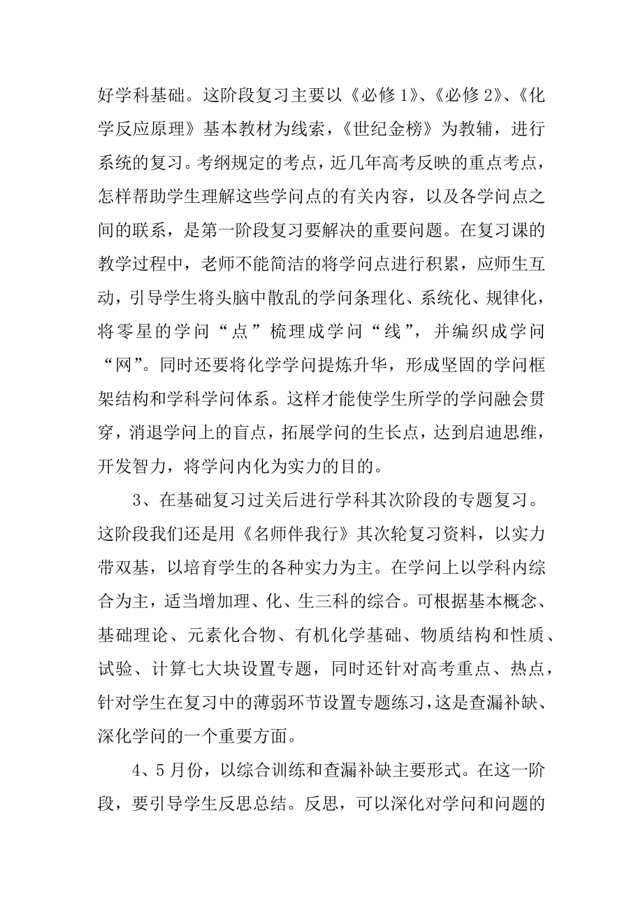 化学老师年度工作总结汇总.docx_第2页