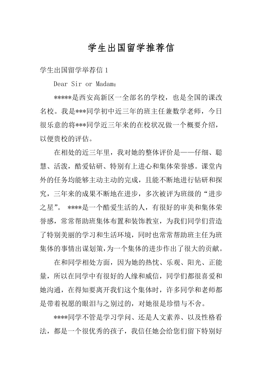 学生出国留学推荐信范本.docx_第1页