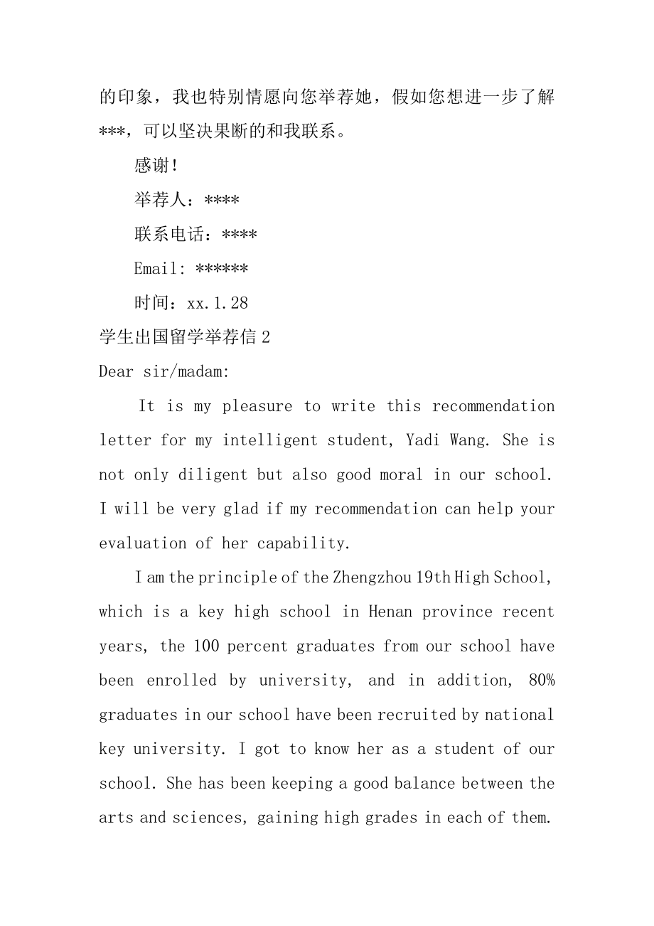 学生出国留学推荐信范本.docx_第2页