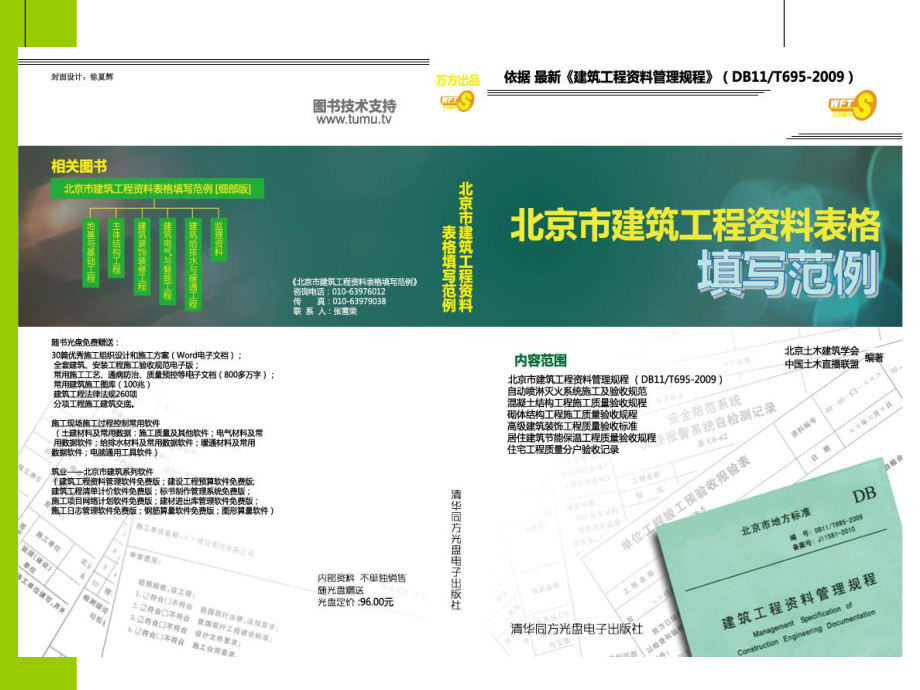 最新北京市建筑资料填写范例PPT课件.ppt_第2页