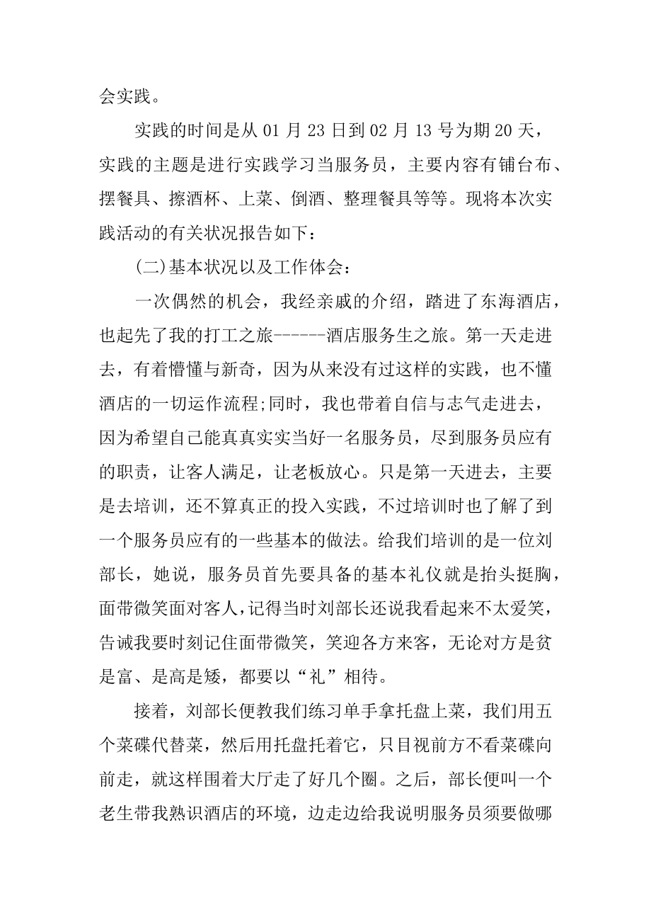 学生参加社会实践报告例文.docx_第2页