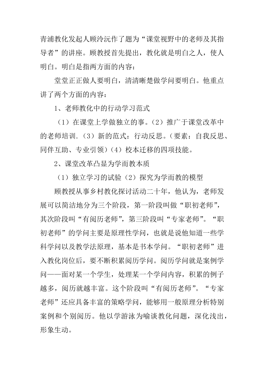 听课培训学习心得体会例文.docx_第2页