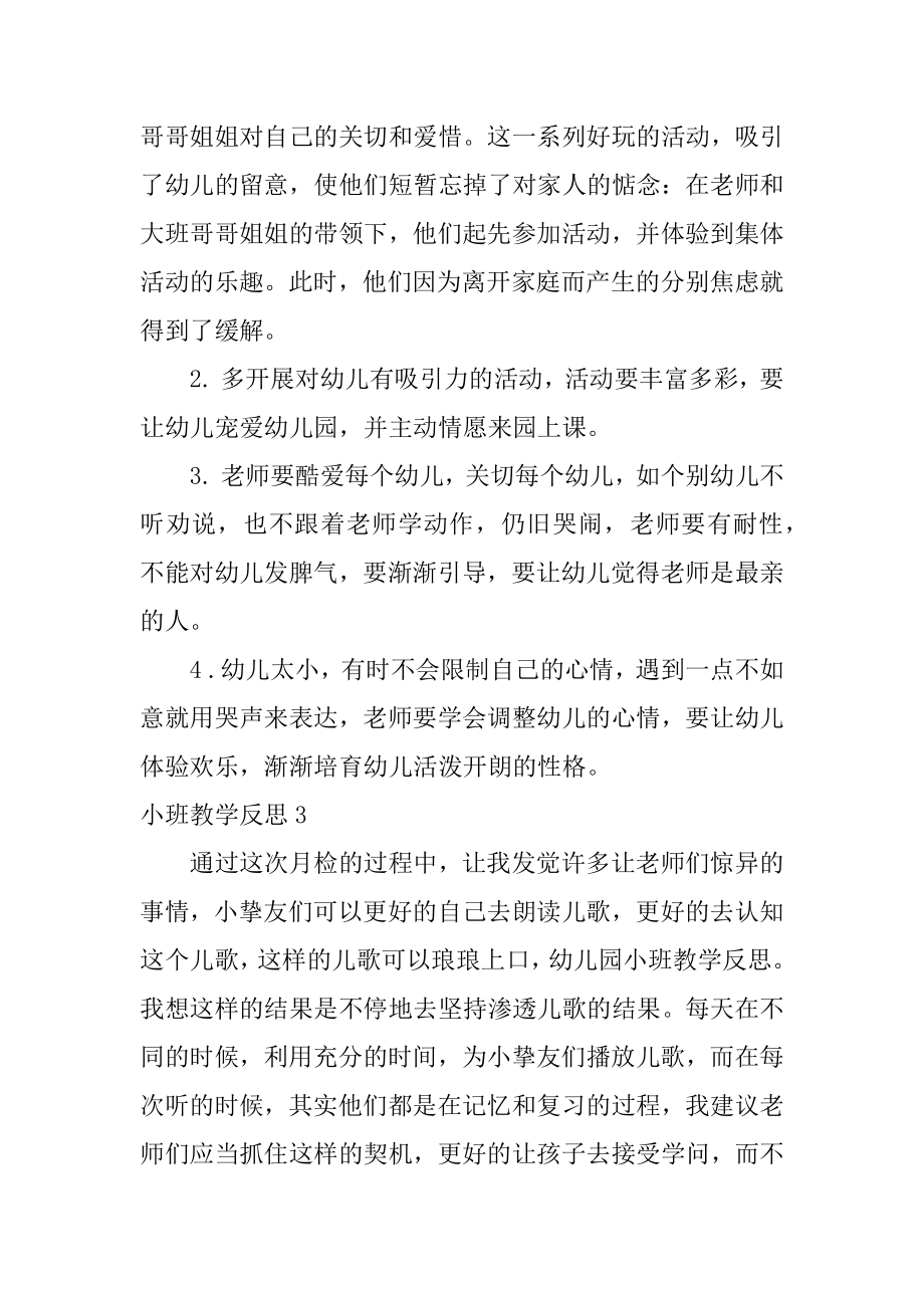 小班教学反思汇编.docx_第2页