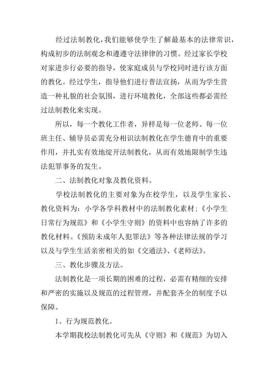 学校法制工作计划汇编.docx_第2页