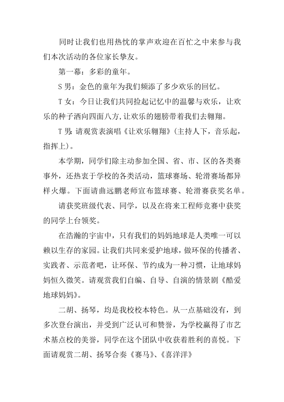 参加小学生毕业典礼主持词优质.docx_第2页