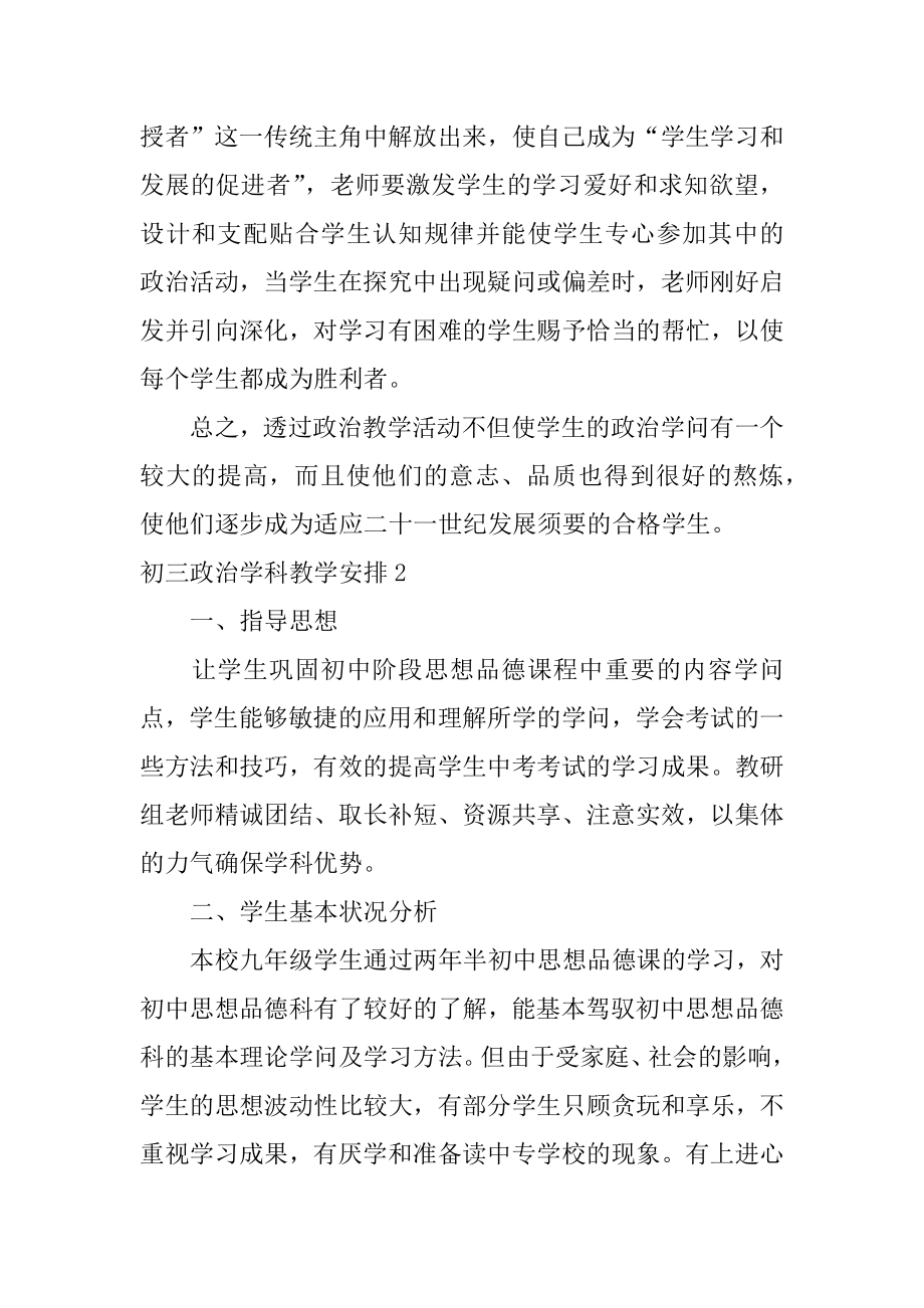 初三政治学科教学计划汇编.docx_第2页