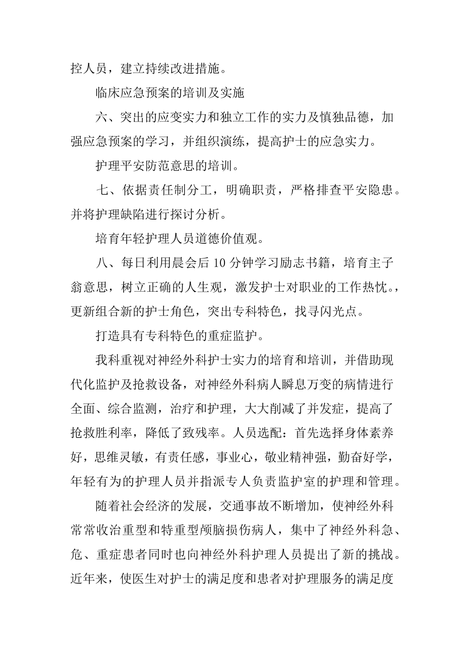 外科护理下半年工作计划汇编.docx_第2页