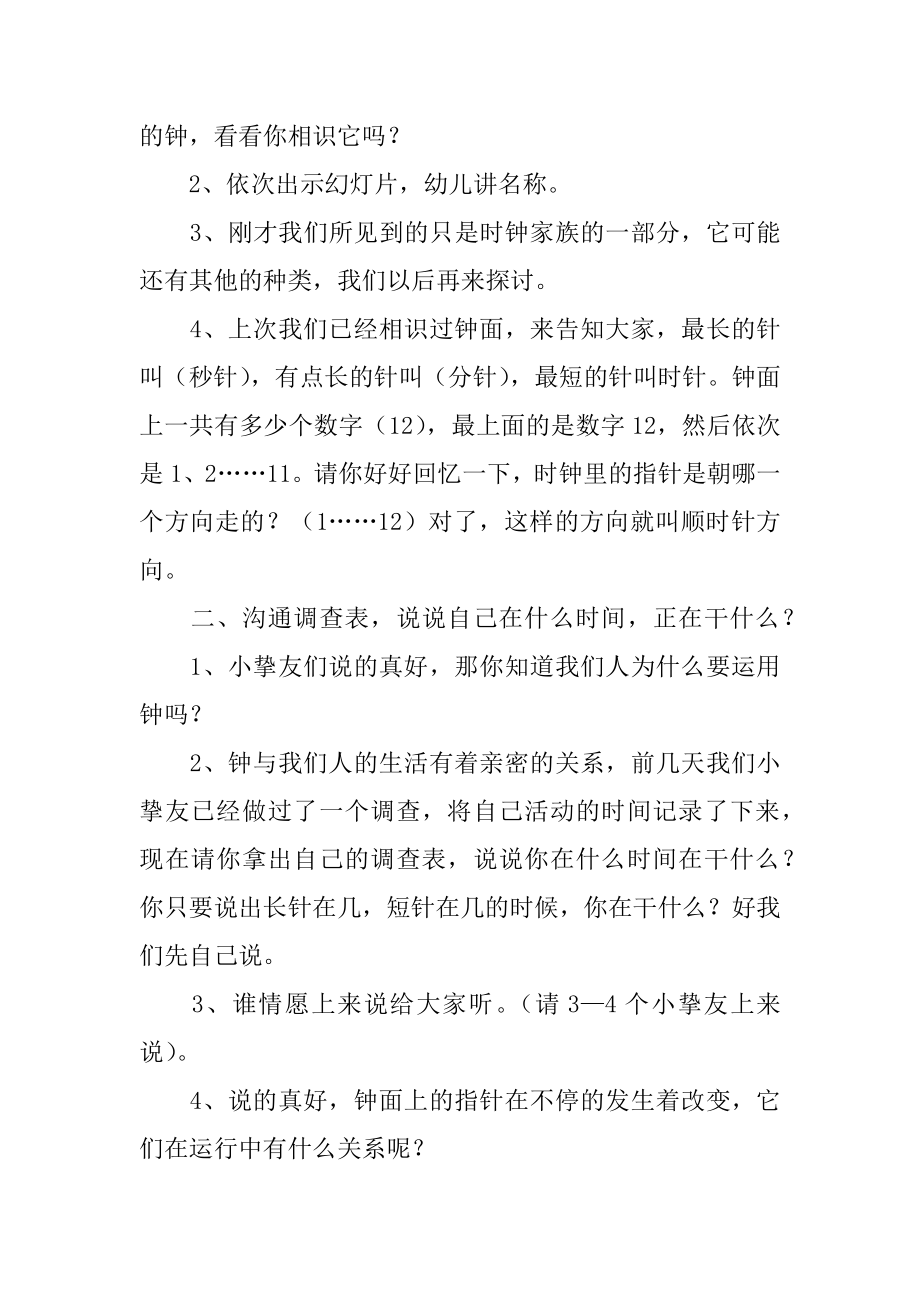 大班数学认识整点和半点教案精选.docx_第2页