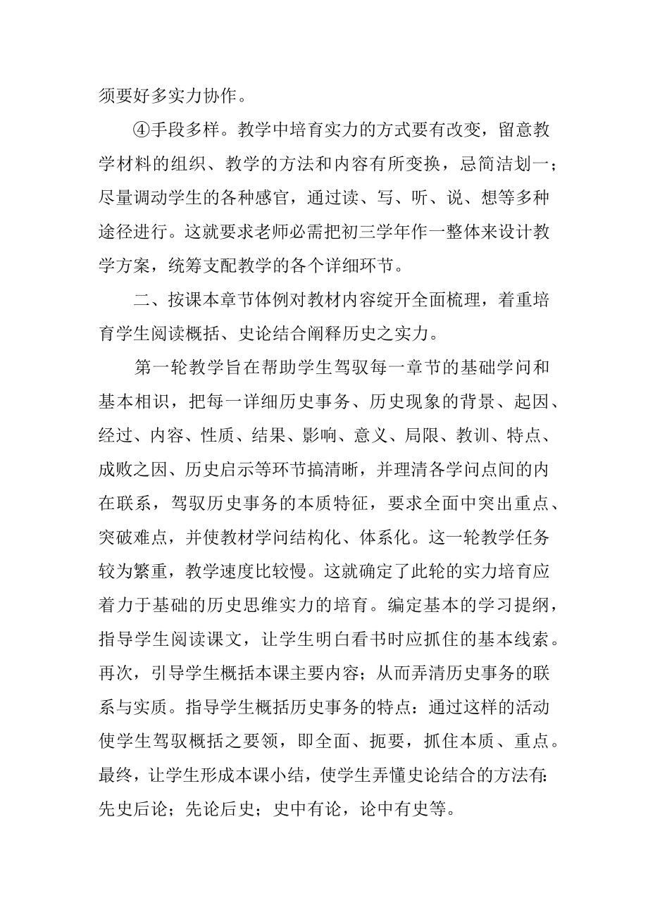 初三历史教师工作总结汇总.docx_第2页