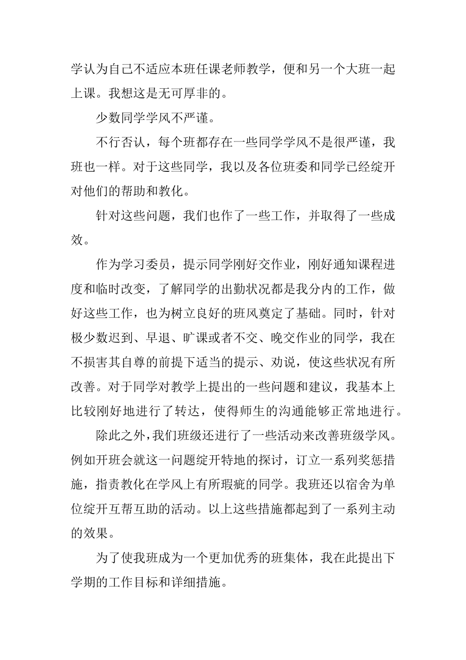 学习委员学期工作总结精品.docx_第2页