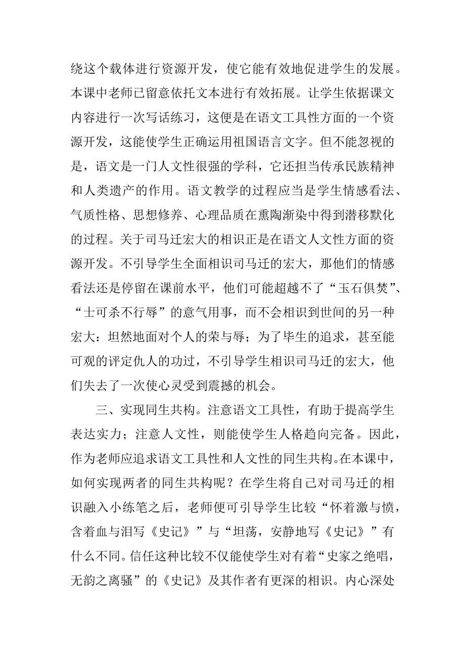 史记教学反思精编.docx_第2页