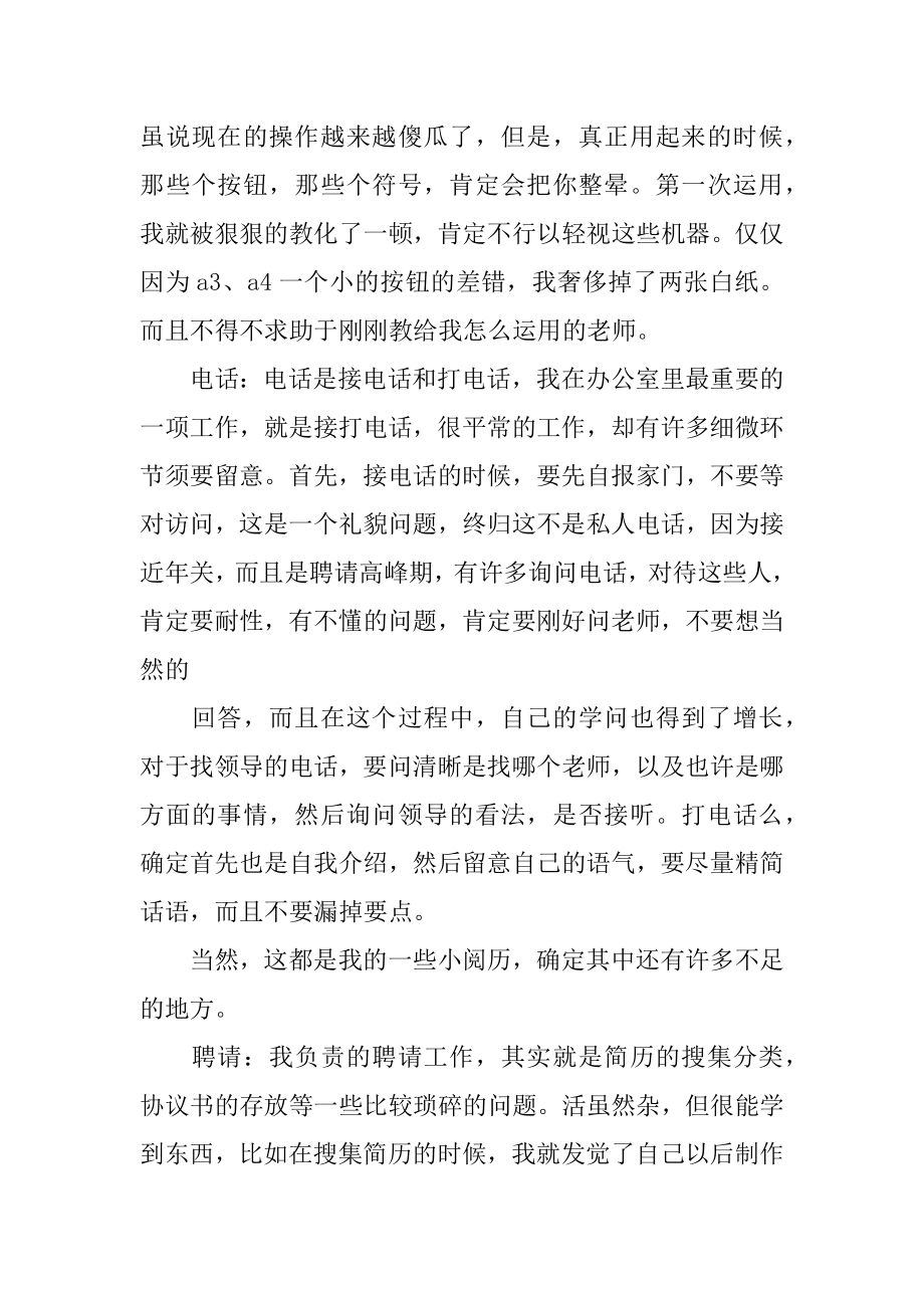 实习医生实习心得范文.docx_第2页