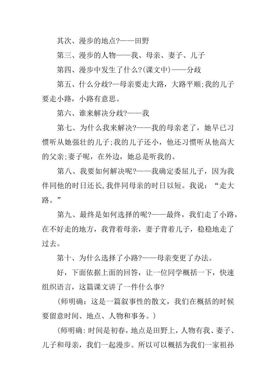 初中语文《散步》教案例文.docx_第2页