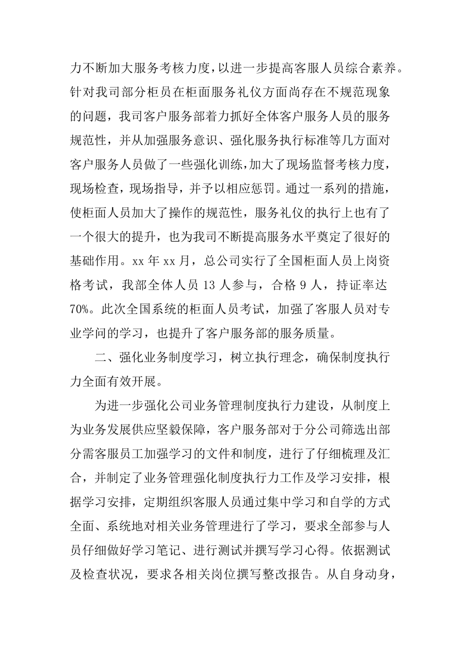 客服经理年终总结精品.docx_第2页