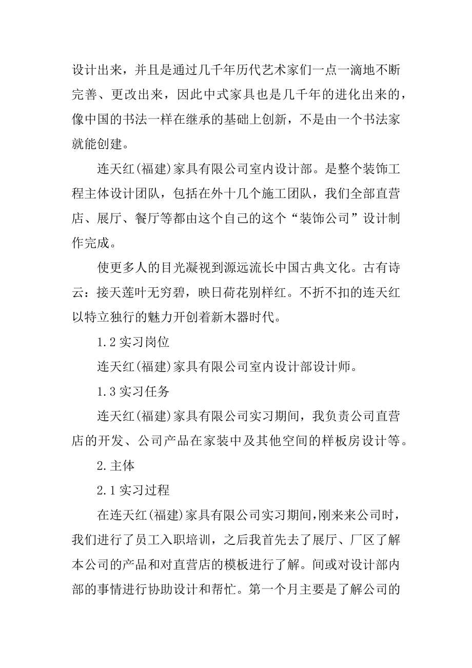 室内设计实习报告格式精编.docx_第2页