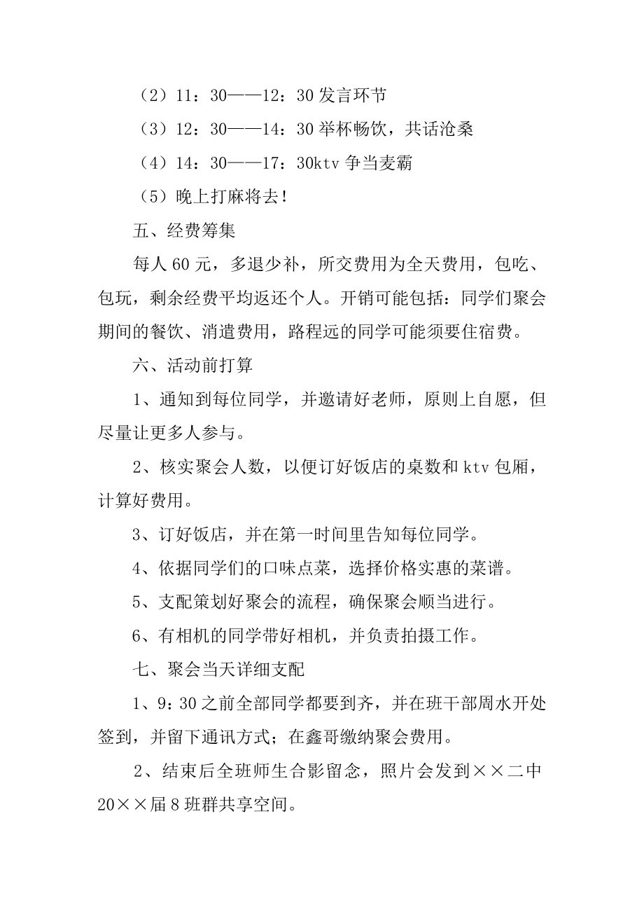 同学聚会活动策划书例文.docx_第2页