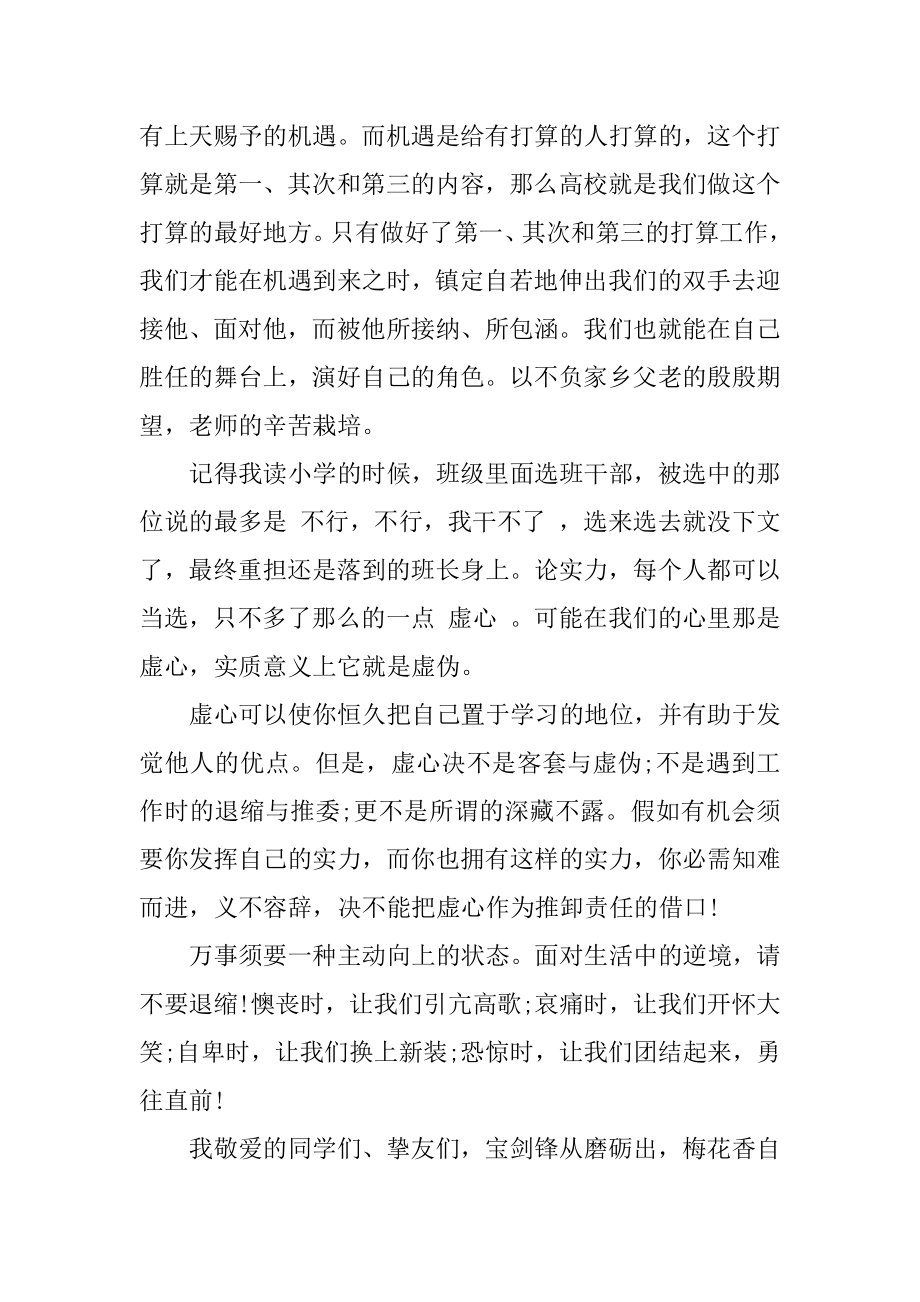 大学生自我介绍的演讲稿优质.docx_第2页