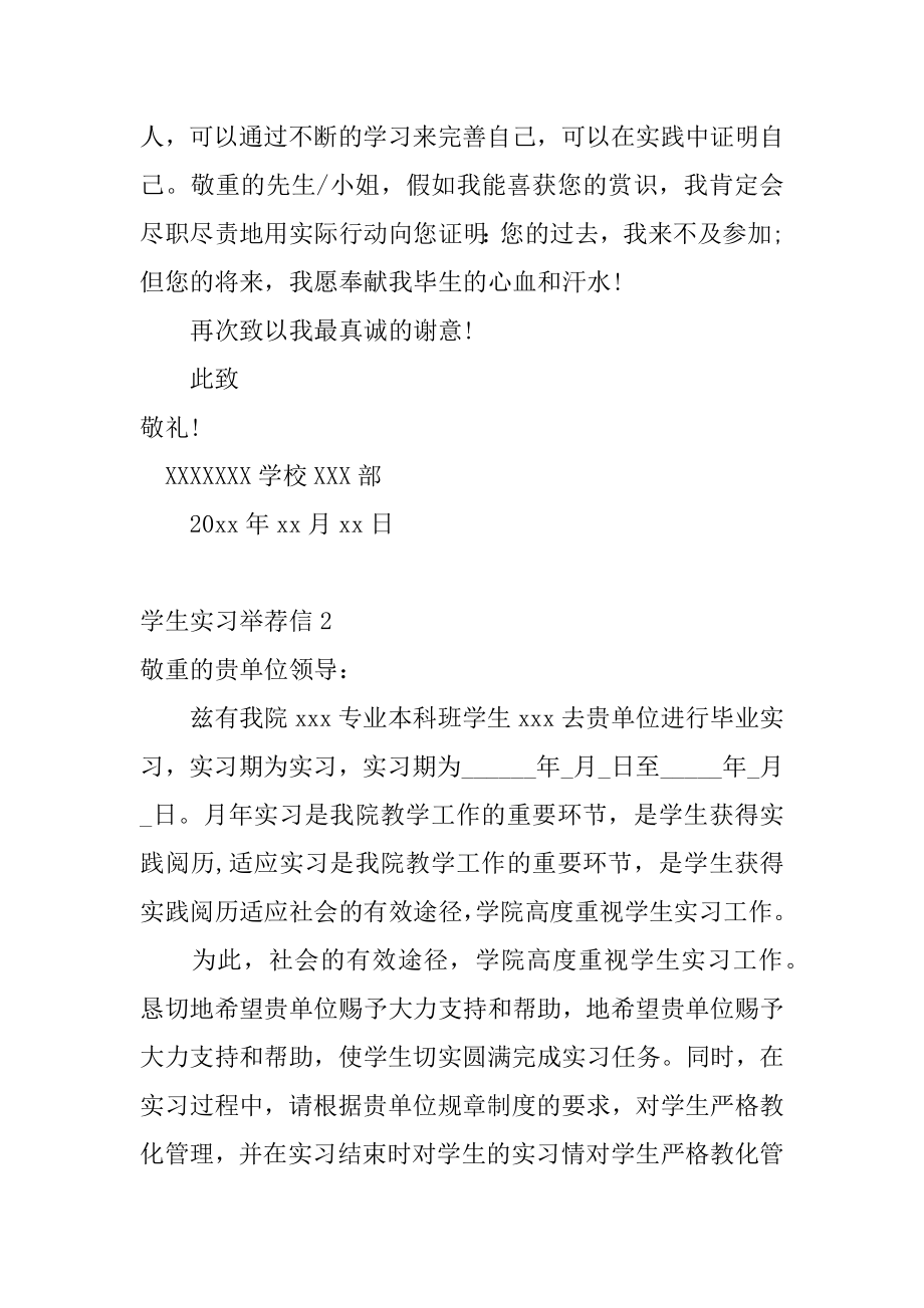 学生实习推荐信范例.docx_第2页