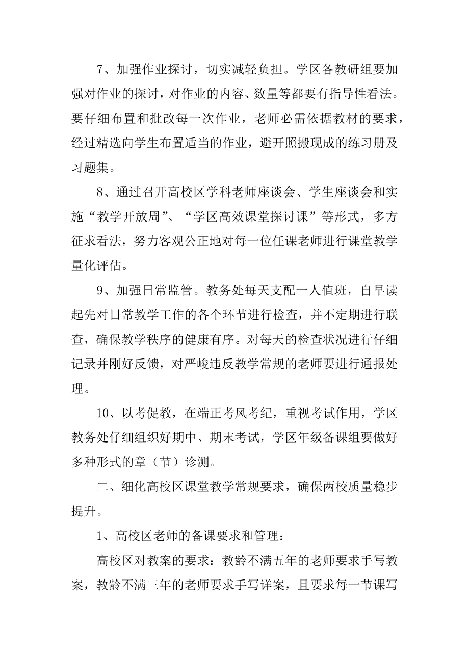 大学教师新学期工作计划优质.docx_第2页