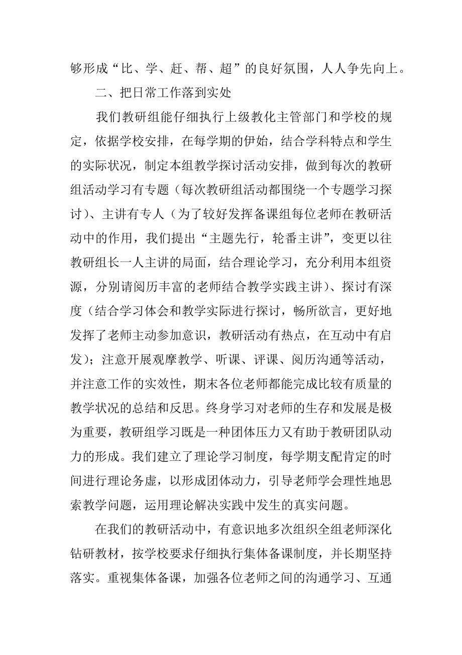 小学语文的教研组工作总结汇编.docx_第2页