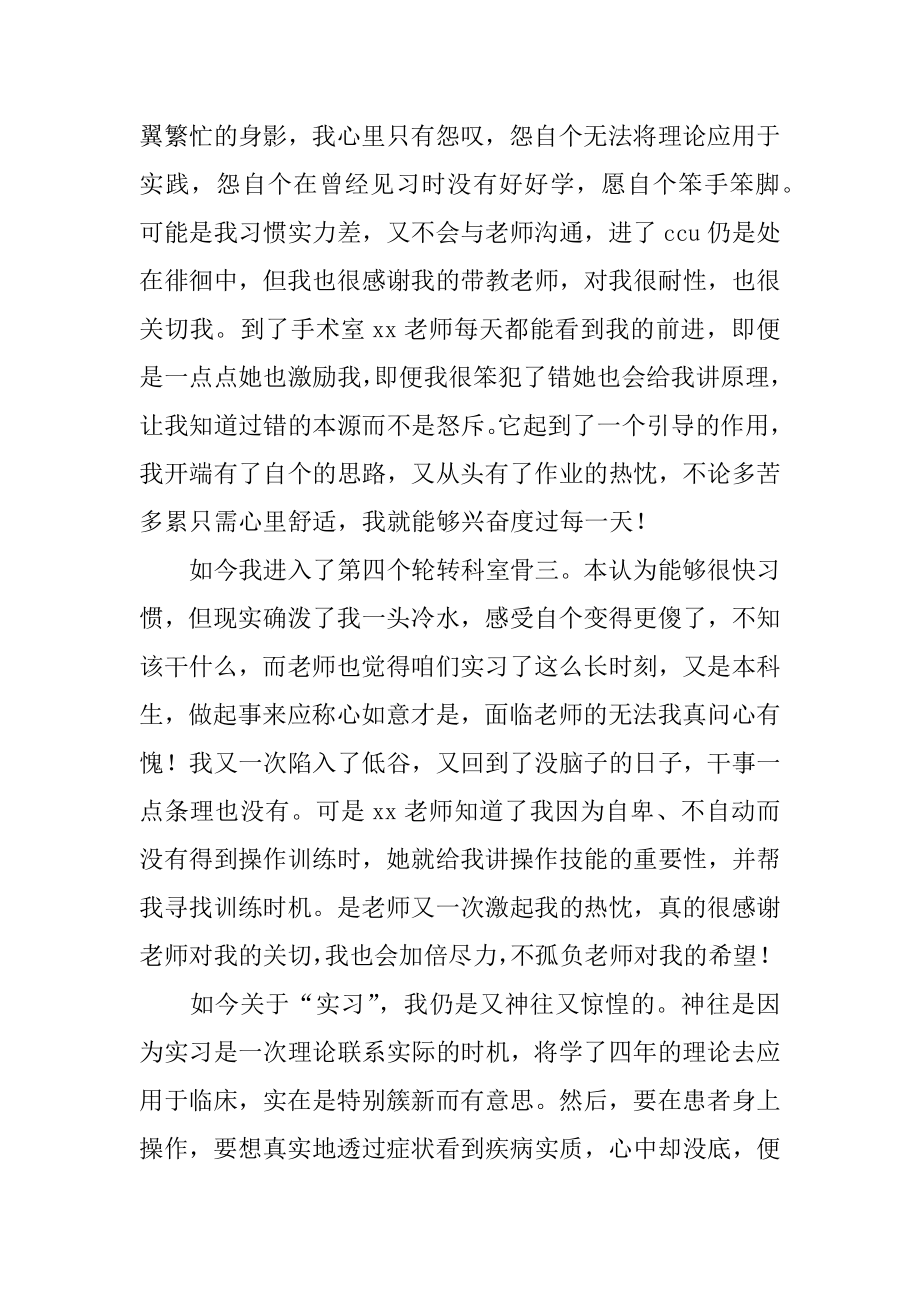 医院见习心得体会汇编.docx_第2页