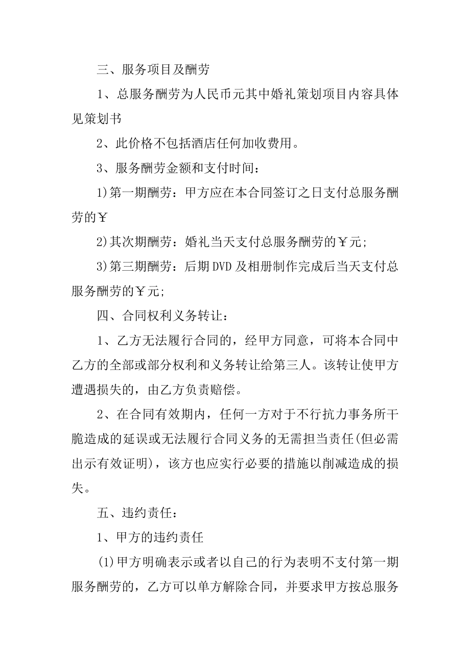 婚礼策划服务合同精编.docx_第2页