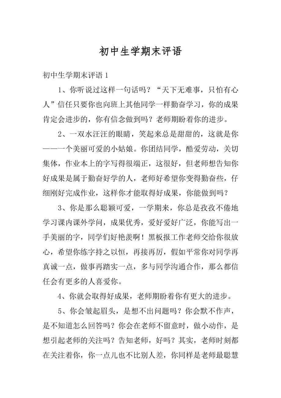 初中生学期末评语范文.docx_第1页