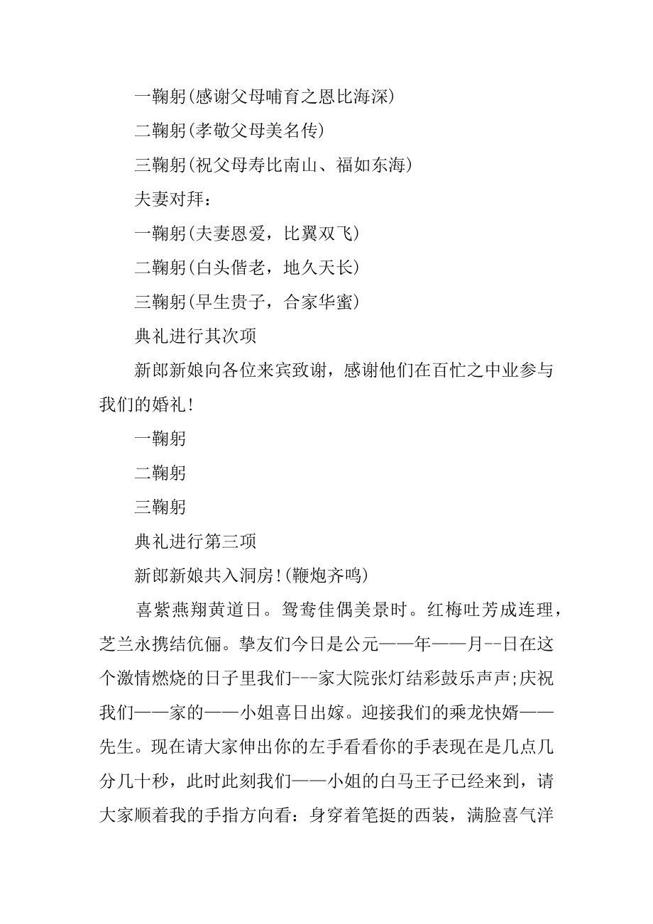 婚礼仪式主持词优质.docx_第2页