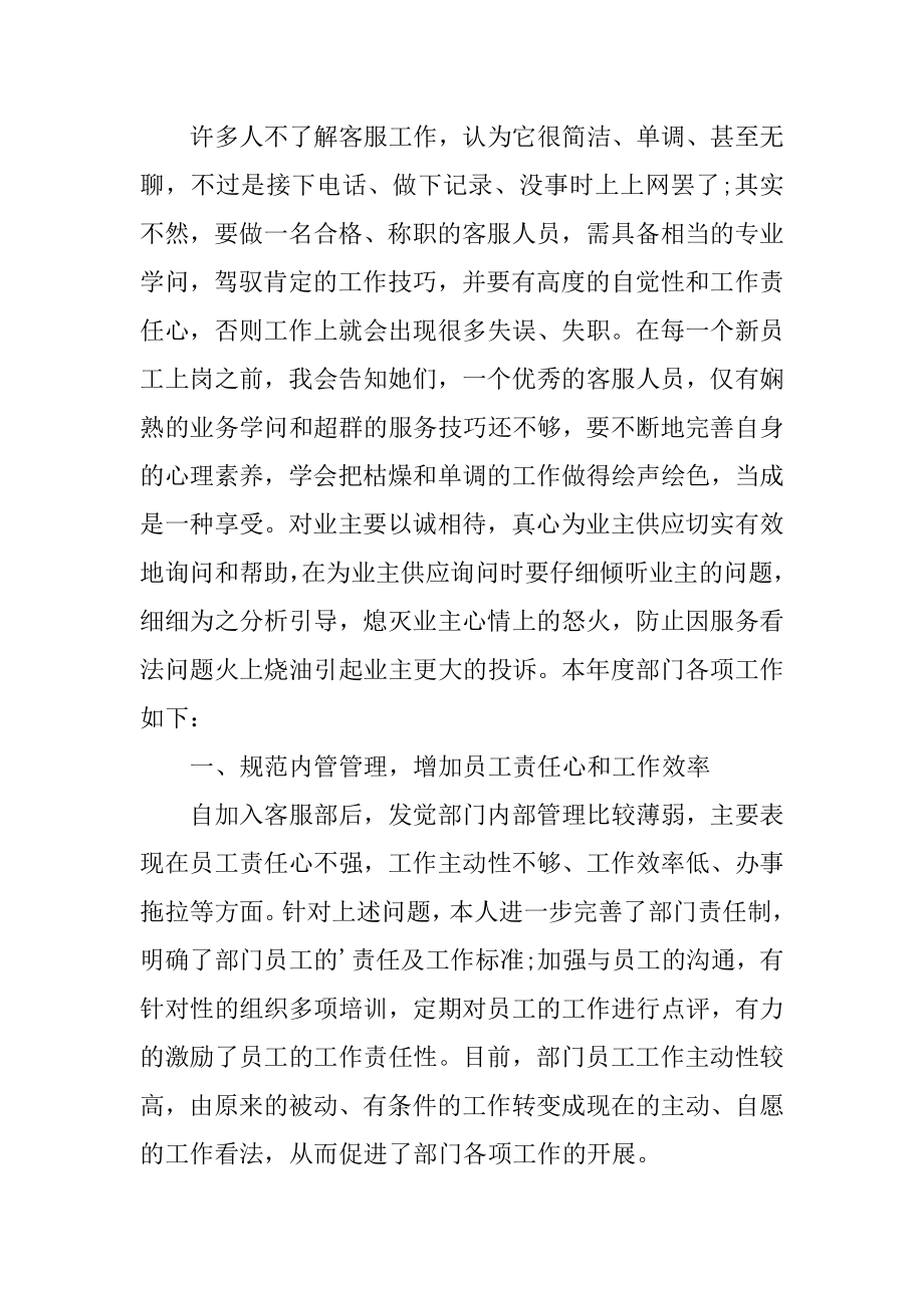 客服培训师年终总结精选.docx_第2页