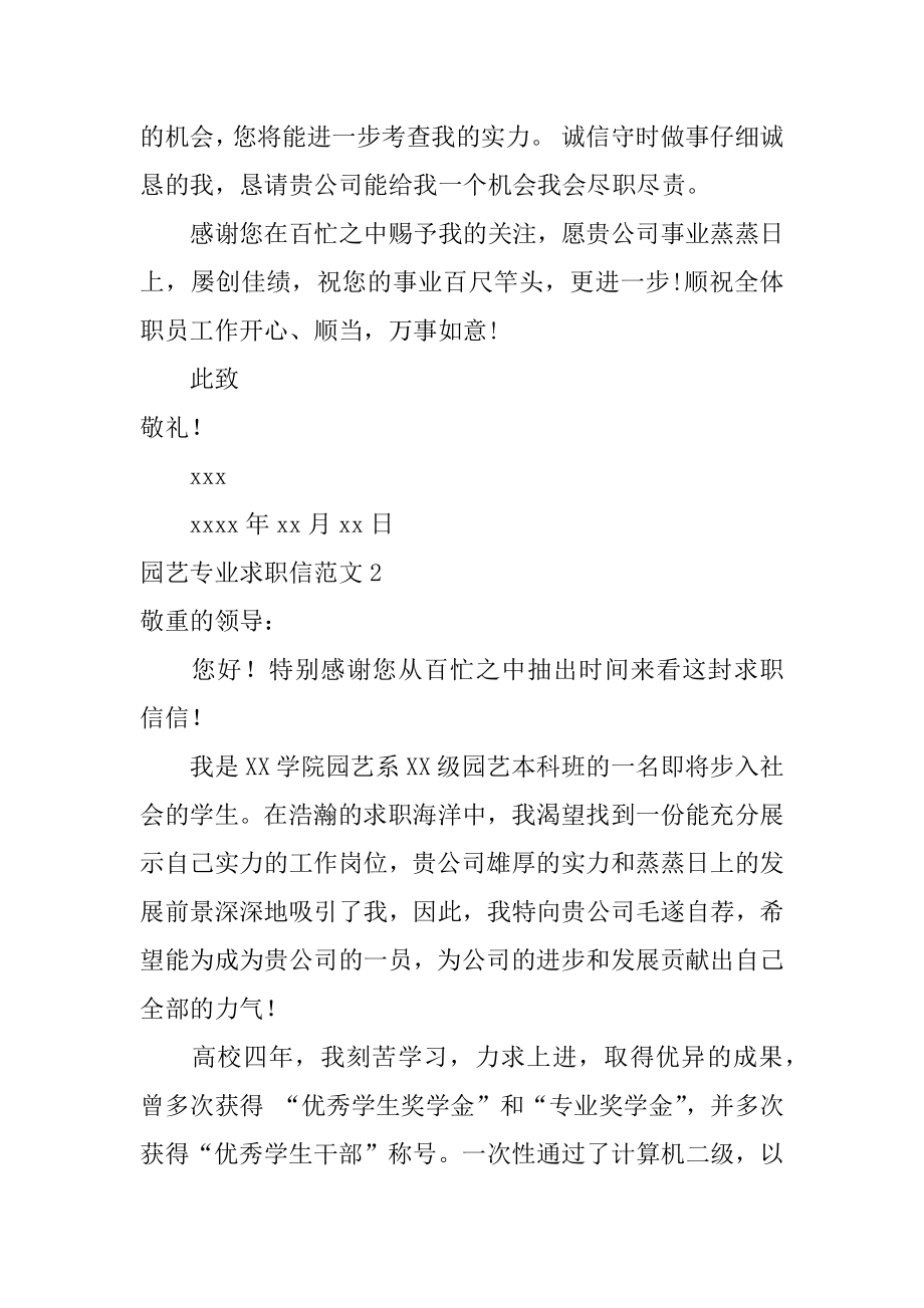 园艺专业求职信例文.docx_第2页