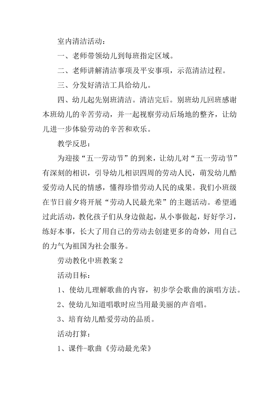 劳动教育中班教案例文.docx_第2页