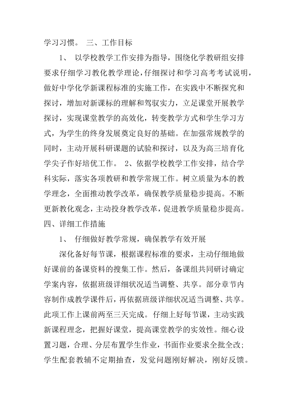 化学教师下半年个人工作计划最新.docx_第2页