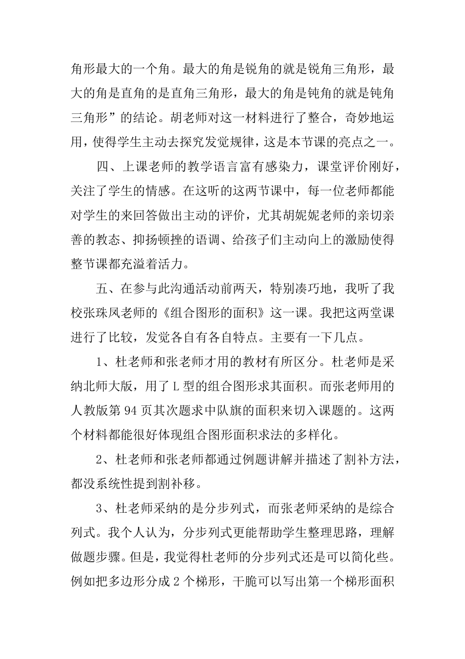 小学数学教师听课心得体会最新.docx_第2页