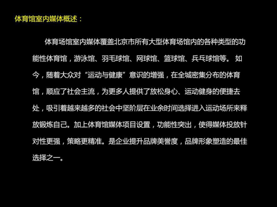 最新北京体育馆项目资源介绍_图文PPT课件.ppt_第2页